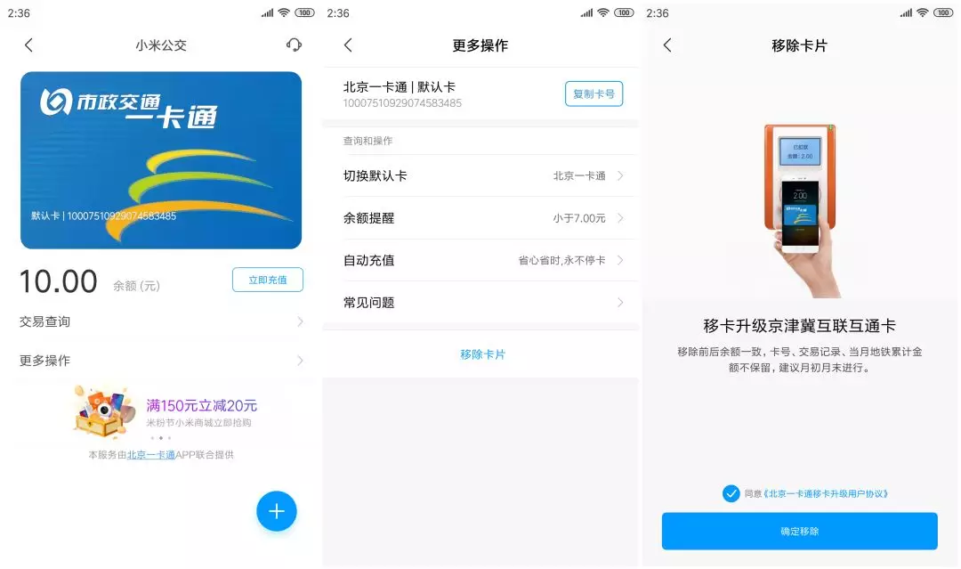 全面取消手机一卡通开卡费,全国300城通刷!