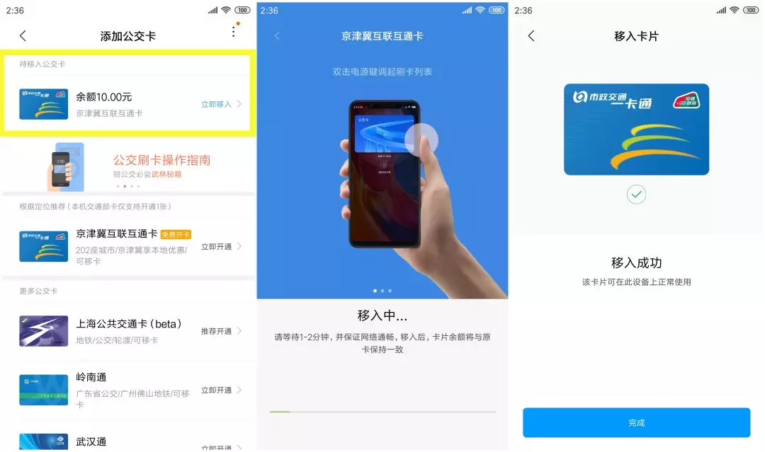 全面取消手机一卡通开卡费,全国300城通刷!